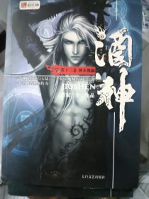 酒神（全9卷）
