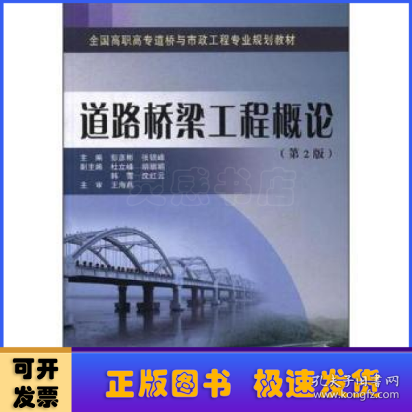 道路桥梁工程概论（第2版）
