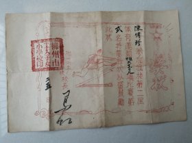 1954年一九五四年柳州市工人子女小学奖状/第二届体育运动甲组60公尺比赛第二名