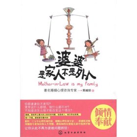 【正版二手】婆婆，是家人不是外人