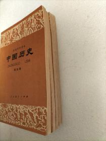 中国历史（一二三四册）