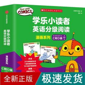 学乐小读者英语分级阅读：漫画系列C和D级（全21册）