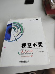 视觉不哭：美人心计，视觉营销夺流量