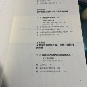 证券分析 下