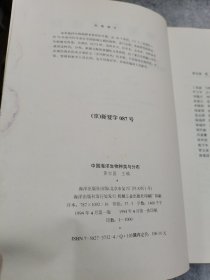 中国海洋生物种类与分布