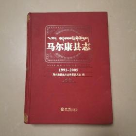 马尔康县志1991—2005(带光盘)