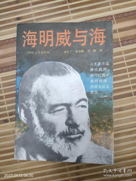 海明威与海