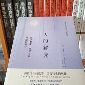 人的解读：身体健康、亲子关系与家庭治疗