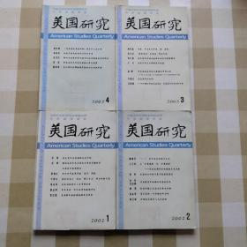 美国研究 期刊 2002年全年四册