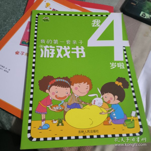 我的第一套亲子游戏书：我3岁啦