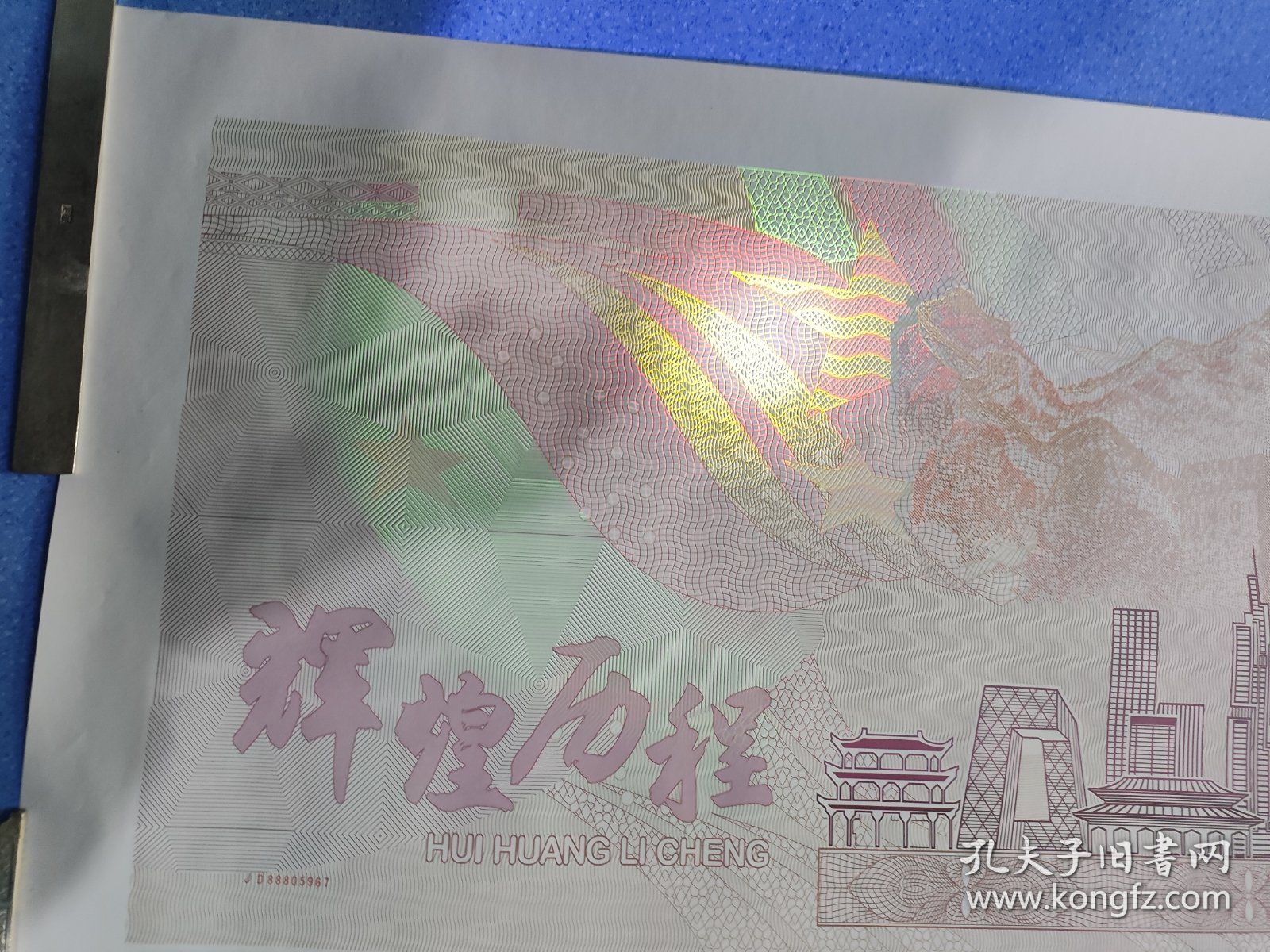 中国印钞币出品的杰出艺术品《民族魂》，既是人民币模板又是带美丽荧光的画！外国市长不一定见得到！可以收藏，可以作为独特美丽的画悬挂。有眼光品味要求高的藏友可以关注。