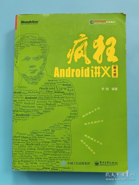 疯狂Android讲义（第4版）