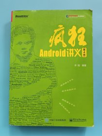 疯狂Android讲义（第4版）