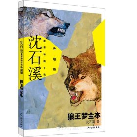 狼王梦 全本