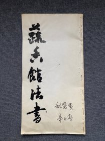 字帖一本