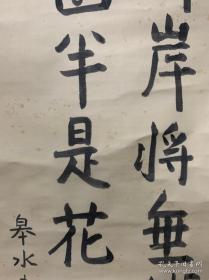 日本第30任首相丶书法一件