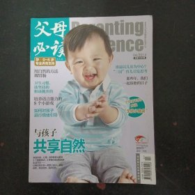 父母必讀 2014年 第4期總第430期