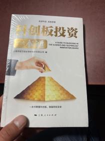 科创板投资一本通