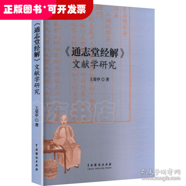 《通志堂经解》文献学研究