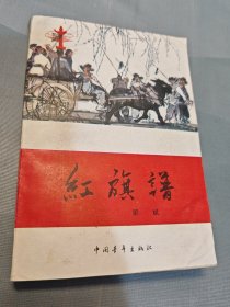 红旗谱