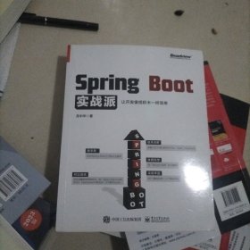 Spring Boot实战派