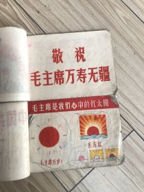 童书两册《革命文艺》（美术）试用课本；文化大革命时期出的课本里面全是彩色图片，后面少封皮；忌讳的书友慎重拍