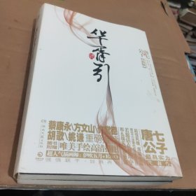 华胥引（全2册）：2012新版