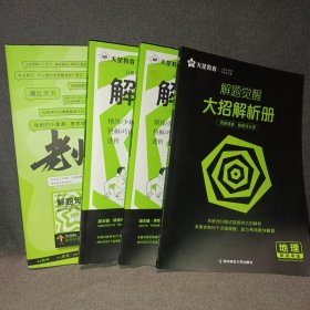 解题觉醒 选择性必修第一册、第二册合订 英语（外研版）同步讲解 2025年新版 天星教育 、 语文（新高考版）、地理（新高考版）、地理（解析册 新高考版）