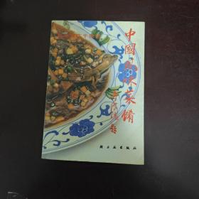 中国风味菜肴:北京百店千款菜