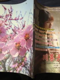 川菜天地2016年第1期 川菜的心脏成都 川菜麻辣文化之我见 成都饮食一枝花
带江草堂“邹鲜鱼”
“多宝道人”张怀俊师傅小记夫妻深情话“肺片”
老号传奇“张鸭子”
车耀先烈士与“努力餐”川菜馆老成都“牛肉焦饼”的独特风味培育川菜名厨的摇篮“荣乐园” 川菜的源头和发展史略 老成都招牌断想