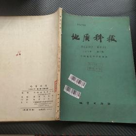 地质科技1978年第6期