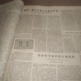 光明日报1978年8月25日（华主席访问斯科普里、）