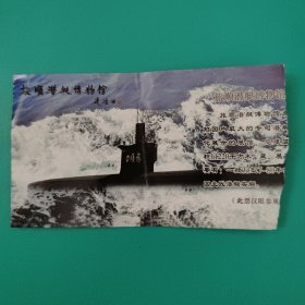 旅顺潜艇博物馆门票