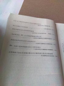 山西水利科技 1978-4（水利电力物探专辑）