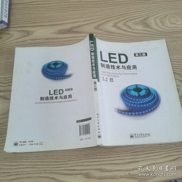 LED制造技术与应用（第3版）