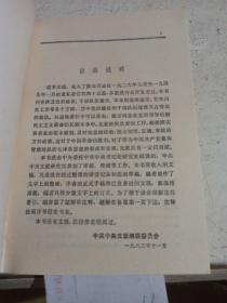 陈云文选（1926~1949）