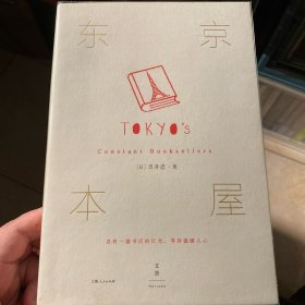 东京本屋