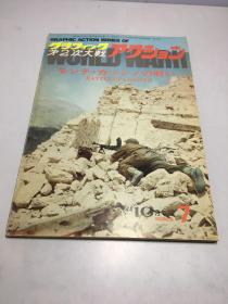 第2次大战 1974年10月（日本杂志）