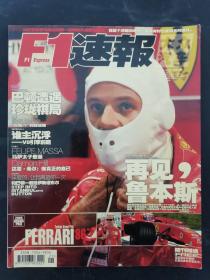 F1速报Express  2005年 9月号总第13期赠海报（巴顿遭遇珍珑棋局-再见，鲁本斯）