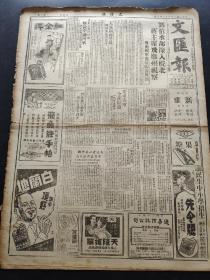 文汇报1947年2月5日