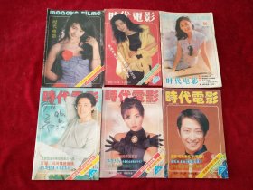 【26包】时代电影198686年3期87 年8期88年12期 1996年10.11.12自然旧 【6本合售10元】看好图片下单 书品如图