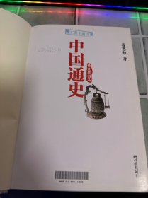 中国通史