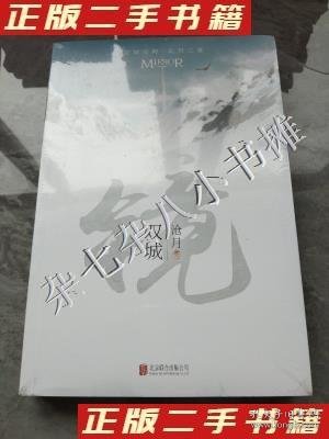 镜·双城：沧月出道15周年纪念珍藏版