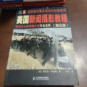 美国新闻摄影教程