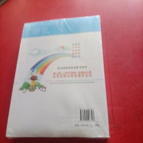 全国幼儿园优秀自制玩教具选编（上下册）幼儿园教育活动参考资料 未拆封