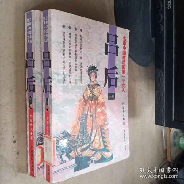 吕后【上下】