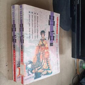 吕后【上下】