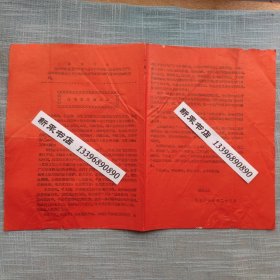 向毛主席表忠心 红色印刷 8开有裂 表忠心人未写名字