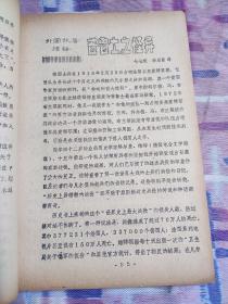 史翼 2（钤印复旦大学历史系史翼社，油印本）