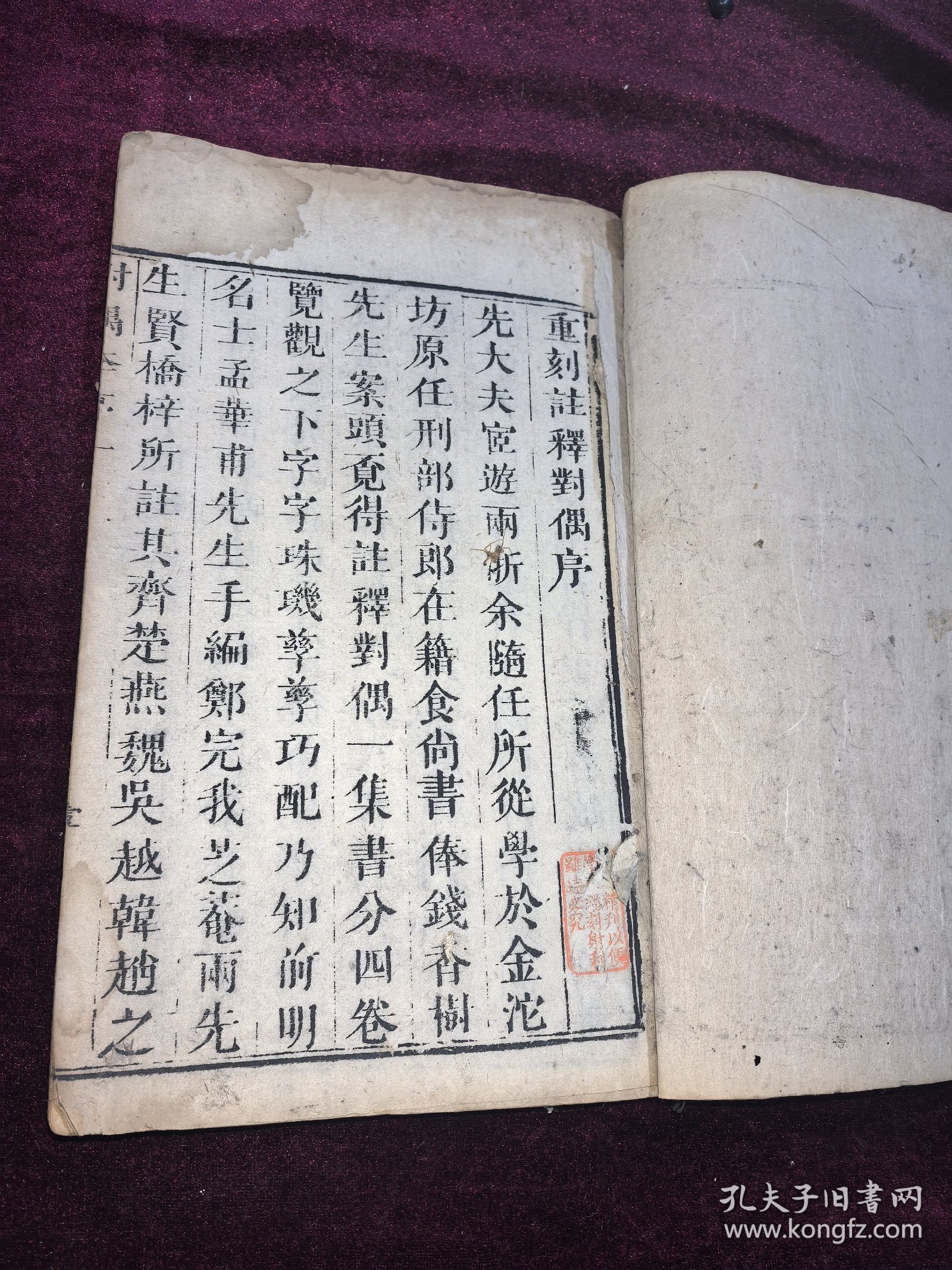 稀见清早期四川地方刻本。注释启蒙对偶续编卷一卷三，两厚本。安次孟纹华甫父编次（嘉靖甲辰），居延郑以诚完我父注解（崇祯癸未）